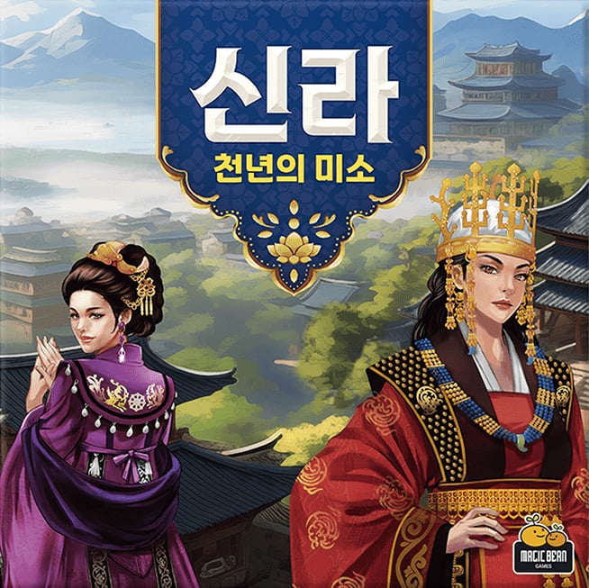 신라: 천년의 미소 (Silla: The Smile of a Thousand Years)